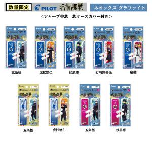 PILOT（パイロット） 呪術廻戦コラボ ドクターグリップ 4+1 多機能ペン
