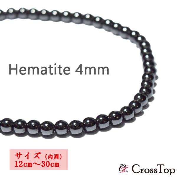 磁気ヘマタイト 4mm ブレスレット アンクレット 20cm〜30cm パワーストーン ヘマタイト ...