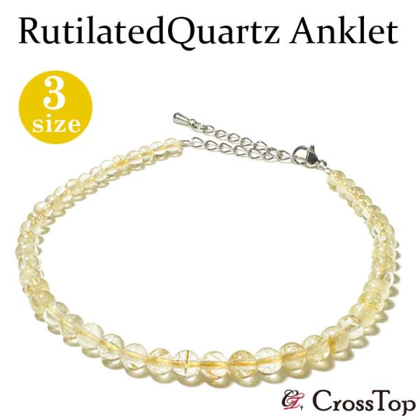 ルチルクォーツ アンクレット AAA（3A） 4mm 天然石 パワーストーン 金運 メンズ レディー...