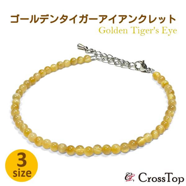 ゴールデンタイガーアイ アンクレット 4mm 天然石 タイガーアイ パワーストーン メンズ レディー...