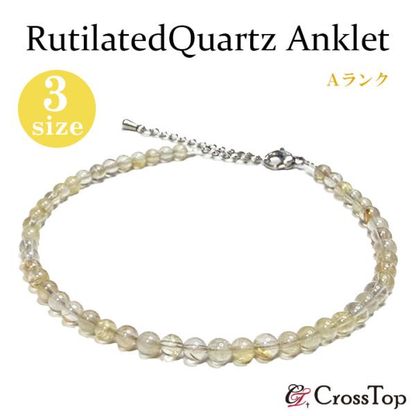 Aランク ルチルクォーツ アンクレット 4mm 天然石 パワーストーン 金運 メンズ レディース ル...