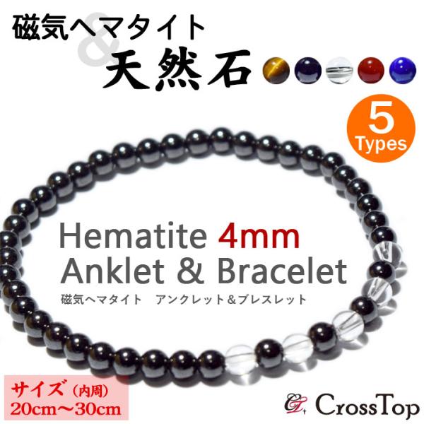 【大きいサイズ】選べる天然石 磁気ヘマタイト 4mm ブレスレット アンクレット 20cm〜30cm...