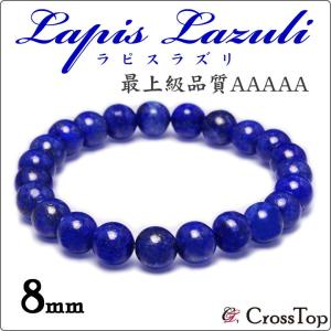 ラピスラズリ ブレスレット 高品質 8mm 16.5〜18.5cm S〜LL サイズ