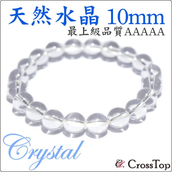 最高品質 天然水晶 AAAAA ブレスレット 10mm 5A 日本製アクセサリー パワーストーン 天...