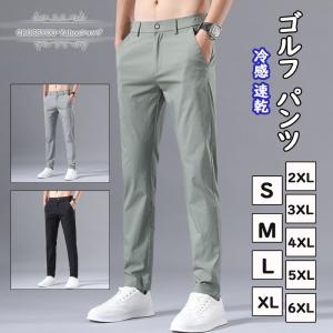 即納 ゴルフパンツ メンズ 春秋物 薄め ゴルフウェア 秋 涼しい 吸水速乾 ロングパンツ ボトムズ ズボン 通気性 動きやすい カジュアル おしゃれ 送料無料 Grf002 Crossyou 通販 Yahoo ショッピング
