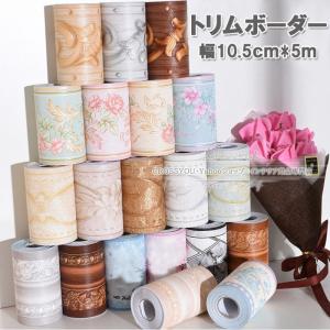 3Ｄトリムボーダー 壁紙シール 巾木ボーダ ウォールステッカー