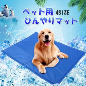 ペット ひんやりマット 夏ペット冷却シート涼感冷感マット