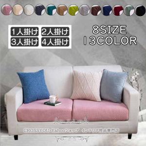 ソファーカバー特集