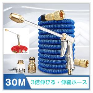 伸びるホース 15m 22m 30m 高圧 ノズル付 洗車ホース 散水ホース
