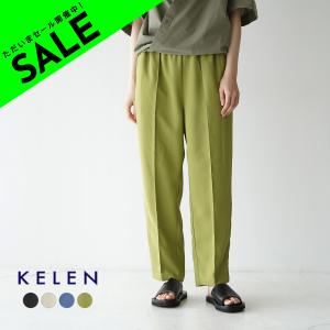 アウトレット ケレン KELEN テーパード トラウザー TAPERED TROUSER "EN" LKL23HPT2002｜crouka