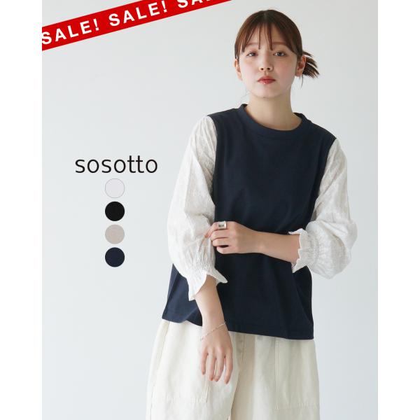 アウトレット！ソソット sosotto 32 2天竺エンブロイダリーレース7分袖 カットソー ホワイ...