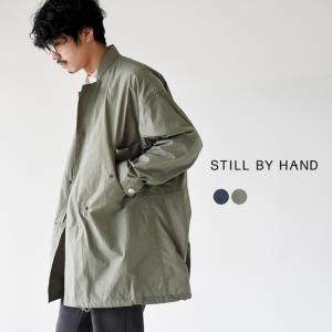 スティルバイハンド STILL BY HAND ワイドシルエット スタンドカラー ナイロン コート スプリングコート メンズ CO03201 送料無料
