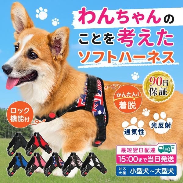ハーネス 犬 おしゃれ 小型犬 中型犬 大型犬 脱げない クッション付き かわいい ソフト