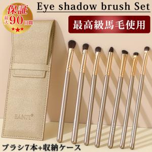 アイシャドウブラシ 馬毛 メイクブラシ プチプラ 7本セット