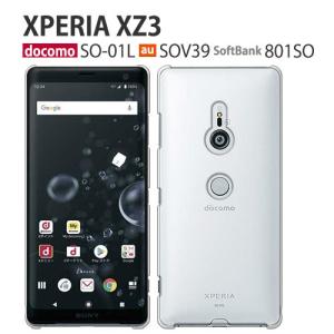 XperiaXZ3 ケース Xperia XZ3 カバー フィルム 付き 801SO SO-01L so01l SOV39 耐衝 撃 Xz2 XZ1 XZs XZ X 携帯ケース Z5 Z4 Z3 エクスペリアXZ3 クリア