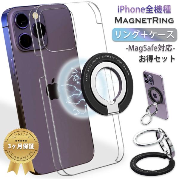 iPhone 15 Plus (クリアケース + リング 2set商品)  MagSafe対応 スマ...