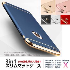 iPhone 8 Plus ケース スマホ カバー ガラスフィルム iphone8plus フィルム iphone8 アイホン8プラス おしゃれ simフリー アイフォン8プラス 3in1slimmat