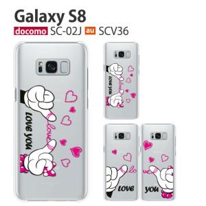 Galaxy S8 SC-02J ケース スマホ カバー 保護 フィルム docomo galaxys8 sc02j スマホケース 耐衝撃 ハードケース かわいい おしゃれ ギャラクシーs8 LOVEYOU｜crown-shop