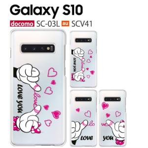 Galaxy S10 SC-03L ケース スマホ カバー フィルム docomo galaxys10 sc03l スマホケース ハードケース おしゃれ 耐衝撃 純正 ギャラクシーs10 LOVEYOU｜crown-shop