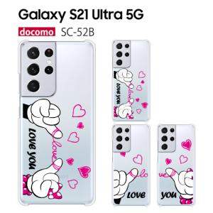 Galaxy S21 Ultra 5G SC-52B ケース スマホ カバー フィルム docomo galaxys21ultra sc52b スマホケース galaxys21ウルトラ ギャラクシーS21ウルトラ LOVEYOU｜crown-shop