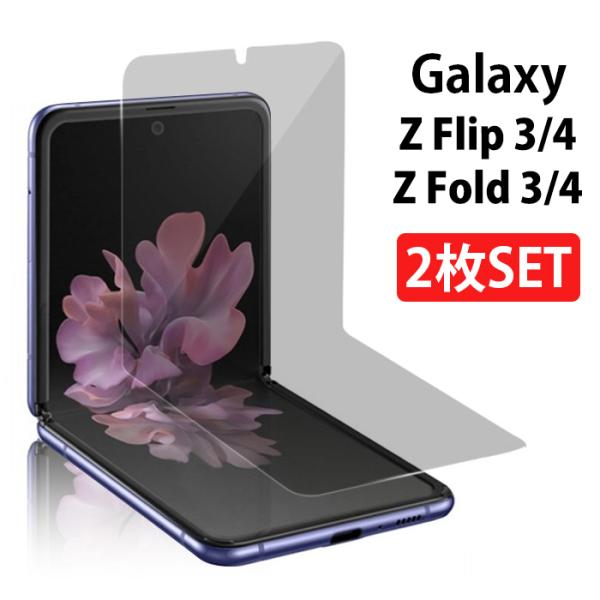 Galaxy Z Flip4 5G SC-54C SCG17 フルカバーフィルム galaxyzfl...