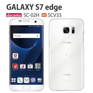 GalaxyS7edge 保護フィルム 付き Galaxy S7 edge SCV33 ケース カバー SC-02H sc02h 耐衝撃 SCV40 SCV39 携帯ケース SCV38 ギャラクシーS7エッジ クリア