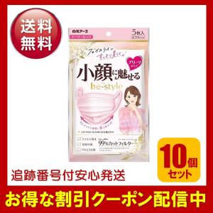 ビースタイル マスク 小顔に魅せる ドーリーピンク 5枚入 10個セット プリーツタイプ ふつうサイズ