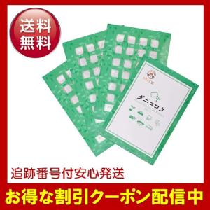 ダニコロリ ダニ取りマット 駆除率96.07% 3枚入り ダニ除去剤 ダニころり