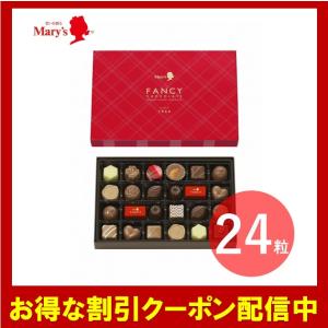 メリーチョコレート バレンタインデー ホワイトデー ファンシーチョコレート 24粒 メリーズ  ギフト 送料無料