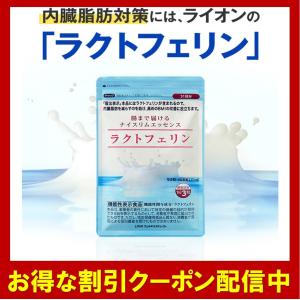 ラクトフェリン ライオン 93粒の商品一覧 通販 Yahoo ショッピング