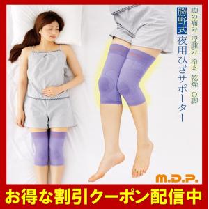勝野式 夜用ひざサポーター O脚 矯正 サポーター 左右組 o脚 膝 ひざ 膝痛 関節痛 補正 膝サポーター 膝用