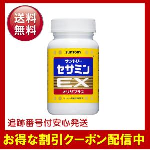 サントリー セサミンEX オリザプラス 270粒 約90日分 セサミン