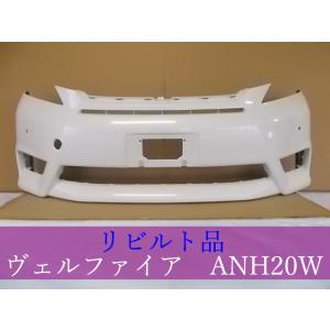 TOYOTA　ヴェルファイア　ANH20W フロントバンパー 52119-58250-A0 070【リビルト品 】510003-5　