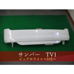 993557 サンバー TV1 リアバンパー 51E 参考品番：57701TC030 【社外