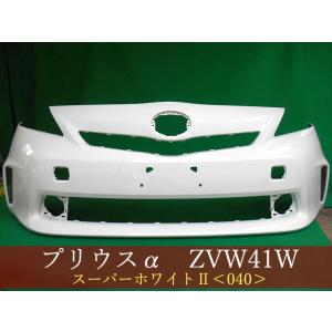 プリウスα ZVW41W フロントバンパー 前期 参考品番：52119-47240-A1 