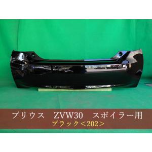 トヨタ（TOYOTA） プリウス ZVW30 リアバンパー・リヤバンパー S 