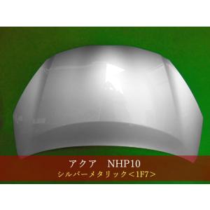 992824-2　TOYOTA　アクア　NHP10　ボンネット　前期／中期　シルバーメタリック　１Ｆ７　参考品番：53301-52330【社外新品】