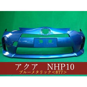 992934 TOYOTA アクア NHP10 フロントバンパー 前期 参考品番：52119