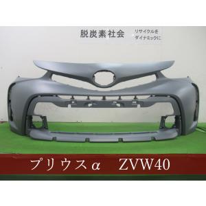 トヨタ 純正 プリウスアルファ 《 ZVW41W 》 フロントバンパー 52119