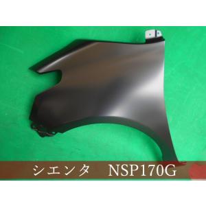 トヨタ シエンタ 現行 H27〜 左 フロント フェンダー NHP170G NCP175G  