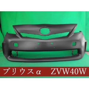 プリウスα ZVW41W フロントバンパー 前期 参考品番：52119-47240-A1