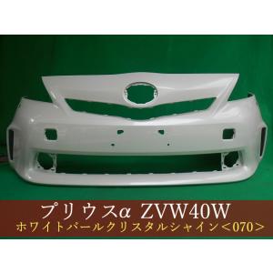 プリウスα ZVW41W フロントバンパー 前期 LW用 スポイラー無用 参考