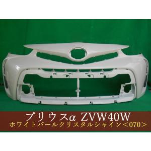 トヨタ 純正 プリウスアルファ 《 ZVW41W 》 フロントバンパー 52119