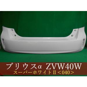 プリウスα ZVW41W フロントバンパー 前期 参考品番：52119-47240-A1