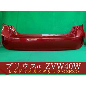 プリウスα ZVW40W 純正リアバンパー 52159-47070 トヨタ プリウスα ZVW40 純正 リアバンパー 52159-47070 ソリッド