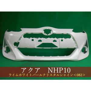 993085 TOYOTA アクア NHP10 フロントバンパー 中期2型 参考品番