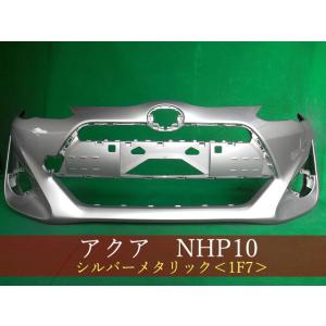993088 TOYOTA アクア NHP10 フロントバンパー 中期2型 参考品番