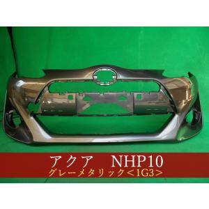 993362 TOYOTA アクア NHP10 フロントバンパー 前期 参考品番：52119