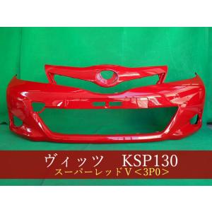トヨタ ヴィッツ KSP130/NSP130/NSP135/NHP130 後期 純正 リアバンパー