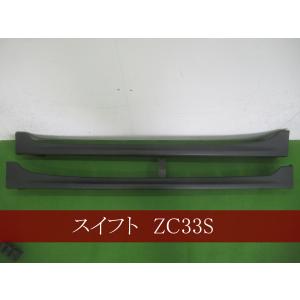 【新車外し】スズキ ZC33S スイスポ　ファイナルED 左右サイドステップ スイフト 4BA-ZC33S 左サイドステップ スポーツ K14C 6F ZVR 77220